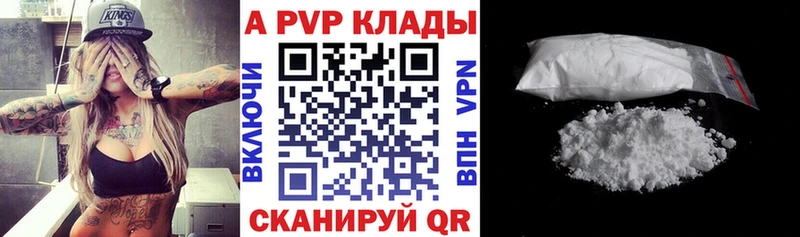 A PVP Crystall  закладка  Славянск-на-Кубани 